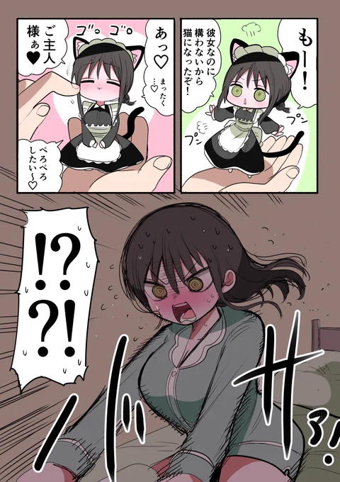 同級生メイドの夢 