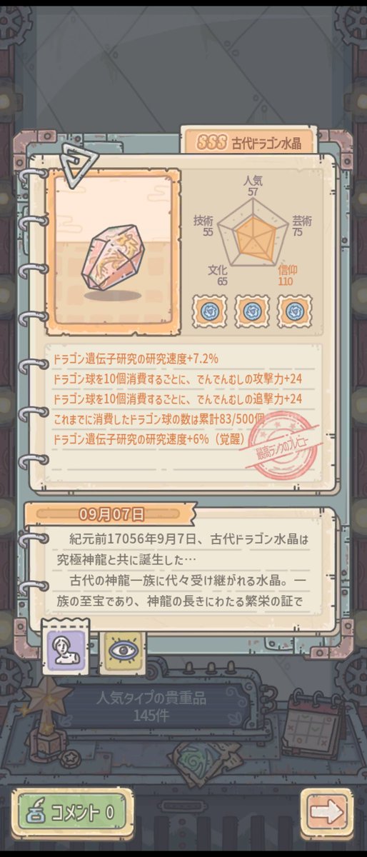 hyperdenden's tweet photo. 最強でんでん 小ネタ
ドラゴン球の使用回数は貴重品検索で「ドラゴン球」と入力し、古代ドラゴン水晶の効果を見ると確認できるようです！ https://t.co/eHIVzUhKdu