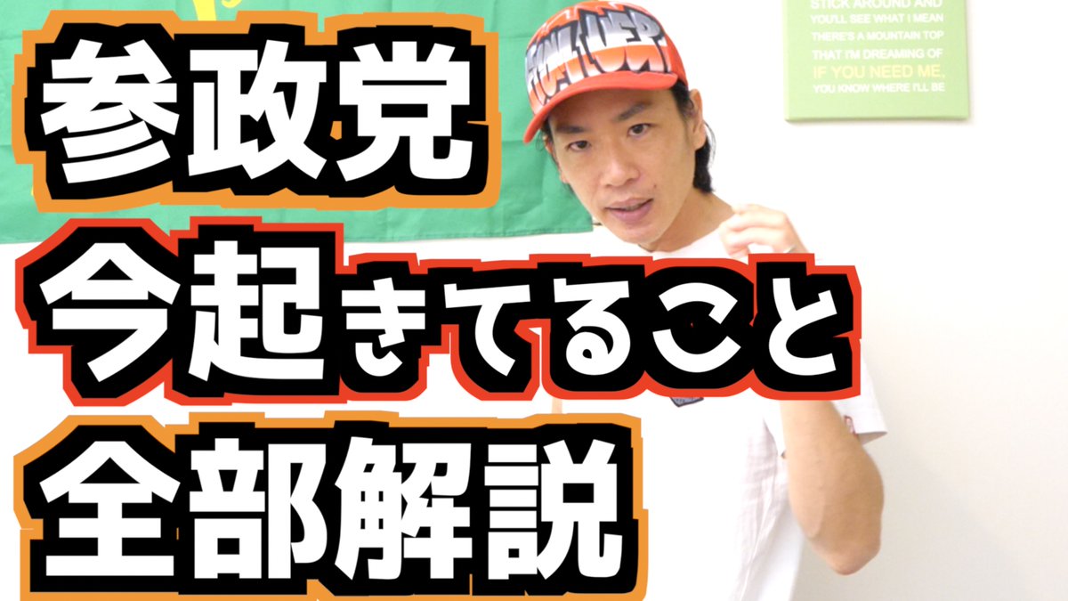 Bakuretsu_Tetsu's tweet photo. 僕に今できることはこれが全てです。
届いてほしい。
神谷宗幣さんと参政党に今起きていること全て解説。
https://t.co/aR0qeKVvRb https://t.co/NkbqYJoEOU