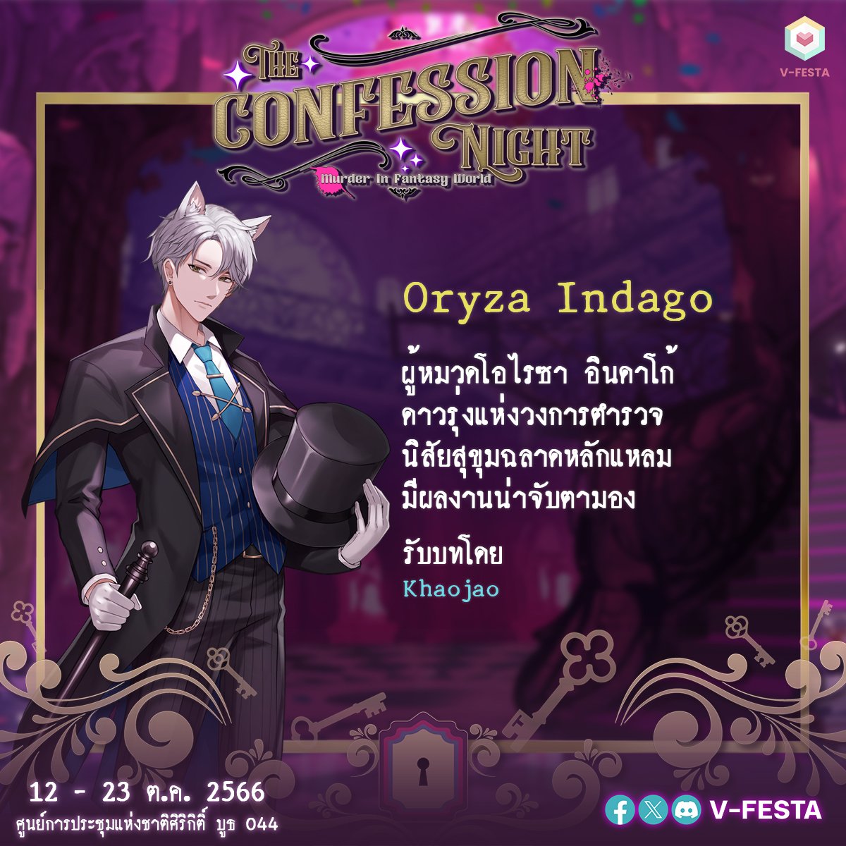 VFestaTH's tweet photo. Oryza Indago

ผู้หมวดโอไรซา อินดาโก้ ดาวรุ่งแห่งวงการตำรวจ นิสัยสุขุมฉลาดหลักแหลมและมีผลงานน่าจับตามองเป็นอย่างมาก

รับบทโดย: Khaojao จาก Khaojao Official
.
ติดตาม Khaojao ได้ที่
YouTube: https://t.co/excDkDtG29
X (Twitter): https://t.co/OecoeNKNFF https://t.co/vg5y0wXiyO