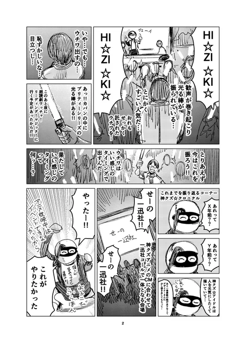 2ページ目描きました。全4ページ?かな?