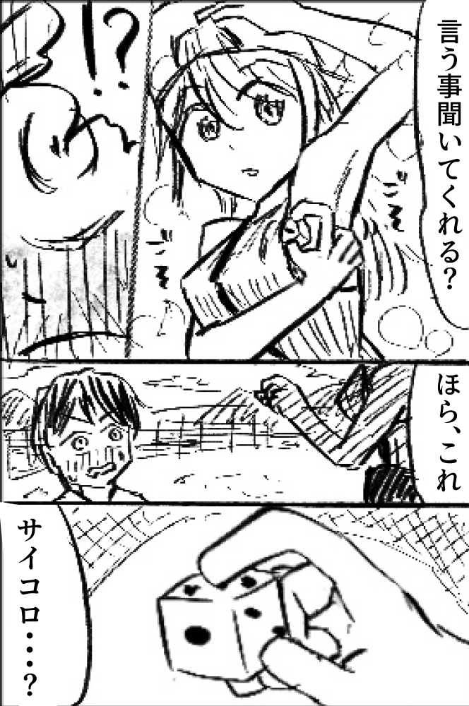 取れ高命のお姉さんに振り回されながら旅をする話(2/6) 