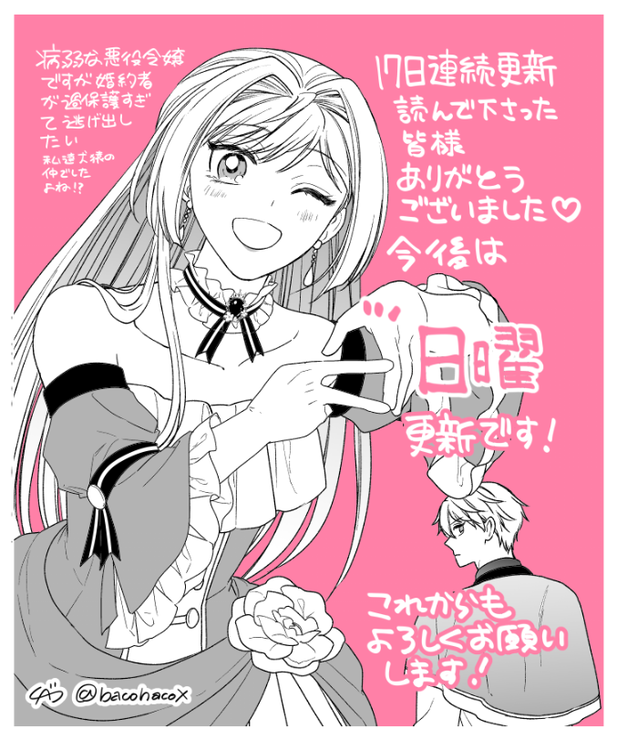 改めて「病弱な悪役令嬢ですが、婚約者が過保護すぎて逃げ出したい (私たち犬猿の仲でしたよね!?)」

17日連続更新、読んで下さった皆様ありがとうございました!
今後は毎週日曜更新となります!
これからも楽しみにして下さると嬉しいです!
よろしくお願いします!🩵

https://t.co/QLCuRGJVt0 