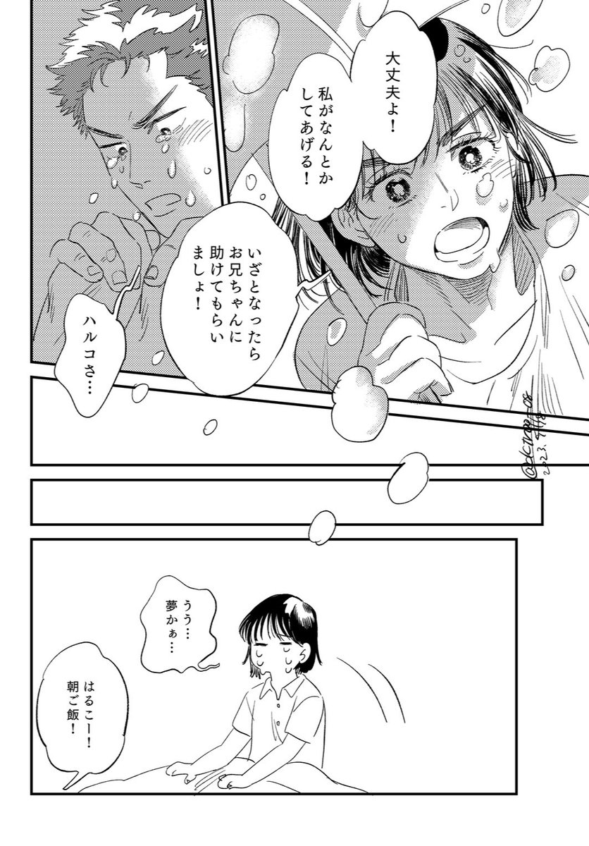 ハルコちゃんとでっかいはなみちくんの謎漫画 