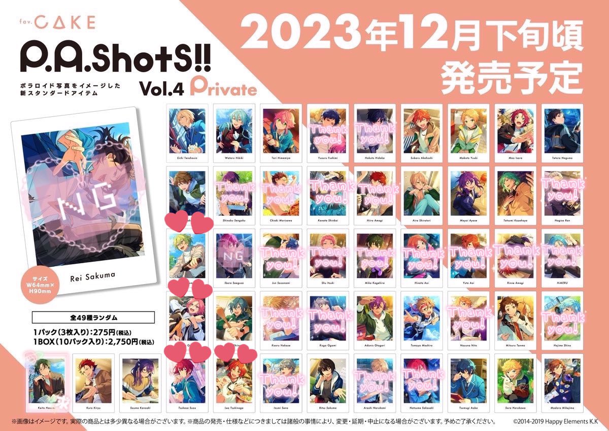 【交換】あんスタ ぱしゃっつ vol.4 
action  4BOX private 3BOX予約済み

譲…画像参照

求…A茨.PA敬人

👑はA茨との交換のみ
💕はA茨との交換優先
P⇔A可能です◎
お気軽にお声掛けお願いいたします🌸