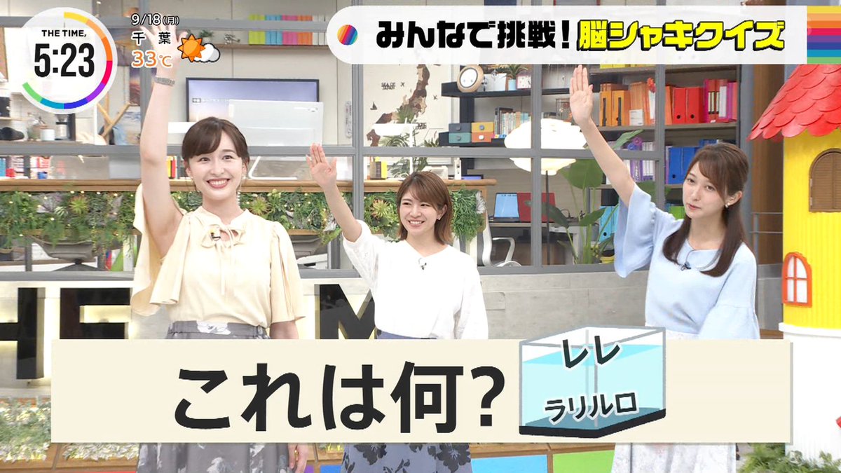THE TIME」の脳シャキクイズから宇賀神メグちゃんと吉村恵里子ちゃん