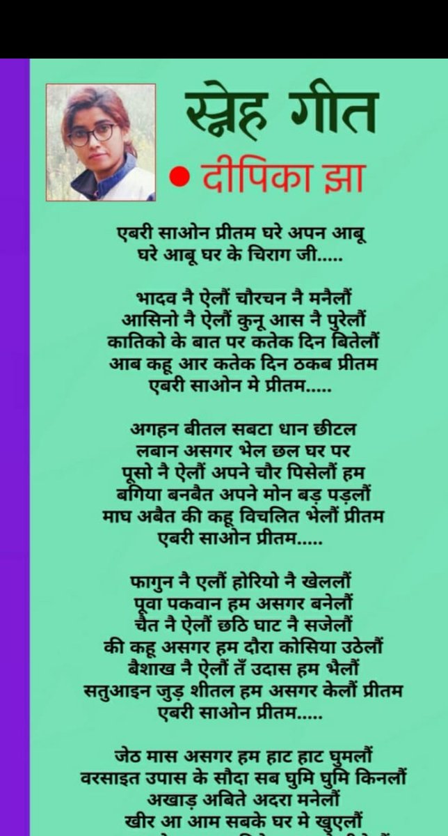 मिथिलाक प्रसिद्ध पावैन चौरचनक शुभकामना कें संग
#मैथिली_कविता_स्नेह_के ककहरा सीखबाक प्रयास मे निरन्तर किछु लिखैत रहैत छी #_मैथिली_टाइम्स_आ     #किसलय_जी कें_धन्यवाद रचना प्रकाशित करबाक लेल।
#Dipikajha_Supaul
#Maithili_Kavita_RotiBank_Koshi_Ogr