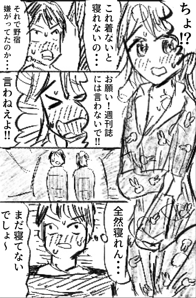 取れ高命のお姉さんに振り回されながら旅をする話(5/6) 