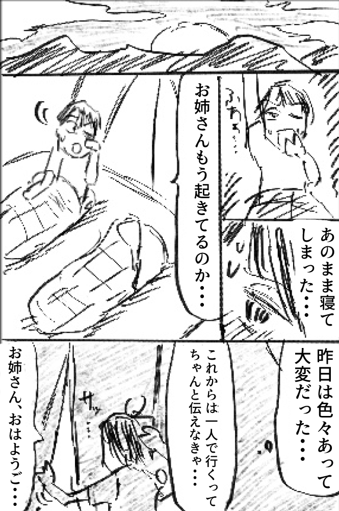 取れ高命のお姉さんに振り回されながら旅をする話(5/6) 