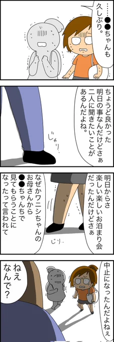 子どもの頃、キショおじに付け狙われた話…47
(先読みはリプ欄からどうぞ) 