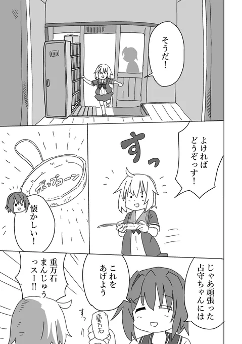 UGUME艦ものがたり その2 