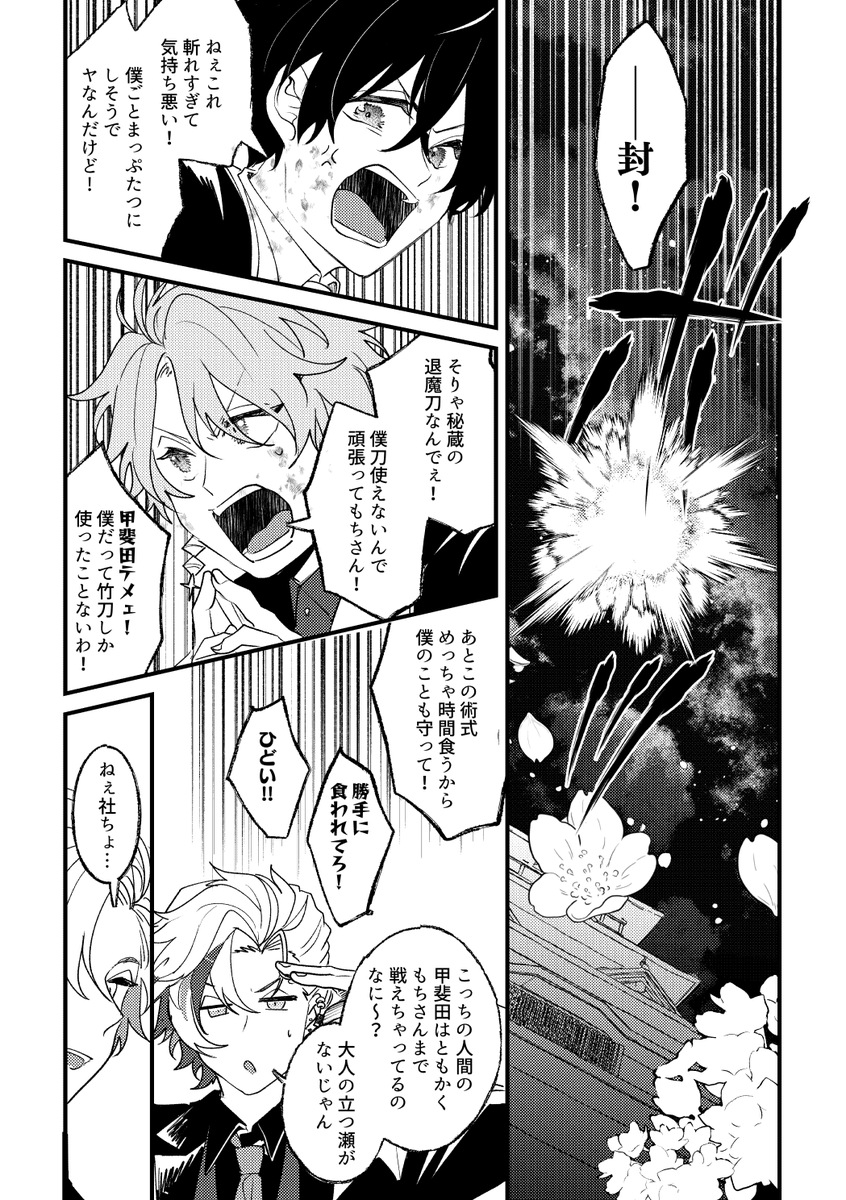 〜かっこいい大人になるためには戦闘経験も必要では?〜①

バトルが見たかっただけ
#ろふあーと 