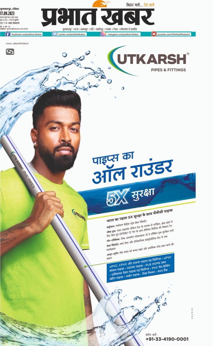 utkarshindialtd's tweet photo. Utkarsh Pipes is creating a buzz in the mainline newspapers! Here are the glimpses of our advertisements that were published yesterday. To know more visit: https://t.co/vHqnDD64Rf
#UtkarshPipes #UltimateAllRounder #PipesKaAllRounder #5XSolution #PipePerfection #VersatilePipes https://t.co/pvXkSycmkq