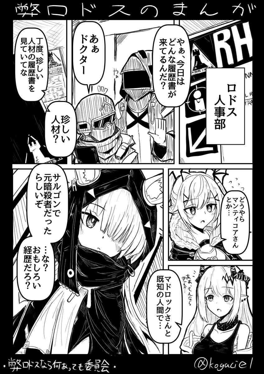 弊ロドスのらくがき 