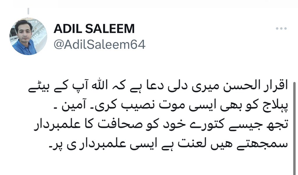iqrarulhassan's tweet photo. تحریک انصاف کے اکاؤنٹس میرے بیٹے پہلاج کے مرنے کی بددعا دے رہے ہیں۔ ایک معصوم بچے کی موت کا افسوس کرتے ہوئے آپ دوسرے معصوم بچے کی موت کی دُعا کیسے مانگ سکتے ہیں؟
ننھے عمار سے متعلق ٹوئیٹس میں اگر میں نے کوئی بددیانتی کی ہو تو اللہ مجھے واقعی یہ سزا دے ورنہ آپ سب کو ہدائیت دے۔ https://t.co/JbsNXPfhIU