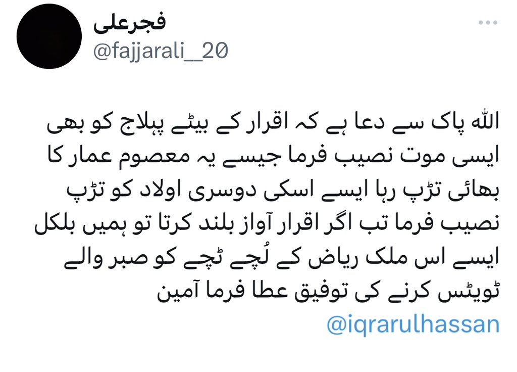 iqrarulhassan's tweet photo. تحریک انصاف کے اکاؤنٹس میرے بیٹے پہلاج کے مرنے کی بددعا دے رہے ہیں۔ ایک معصوم بچے کی موت کا افسوس کرتے ہوئے آپ دوسرے معصوم بچے کی موت کی دُعا کیسے مانگ سکتے ہیں؟
ننھے عمار سے متعلق ٹوئیٹس میں اگر میں نے کوئی بددیانتی کی ہو تو اللہ مجھے واقعی یہ سزا دے ورنہ آپ سب کو ہدائیت دے۔ https://t.co/JbsNXPfhIU
