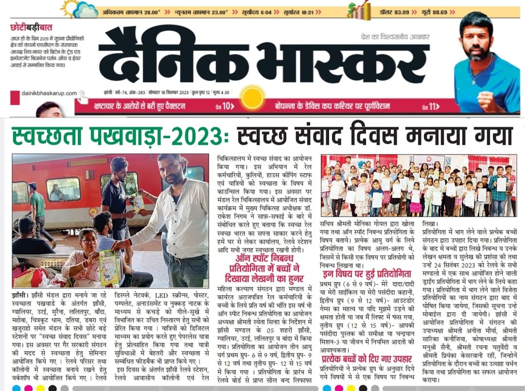 DrmJhansi's tweet photo. *स्वच्छता पखवाड़ा–2023* 
 “स्वच्छ संवाद” दिवस पर का प्रिंट मीडिया कोवेरेज" https://t.co/Mmyu8H4s52