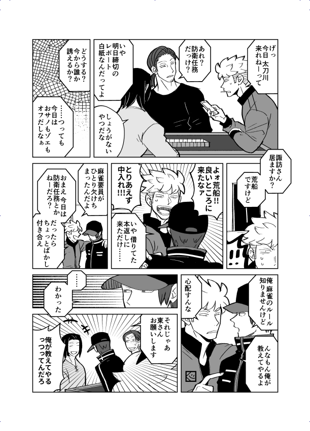 麻雀やるぞ!(いちおう諏訪荒) 