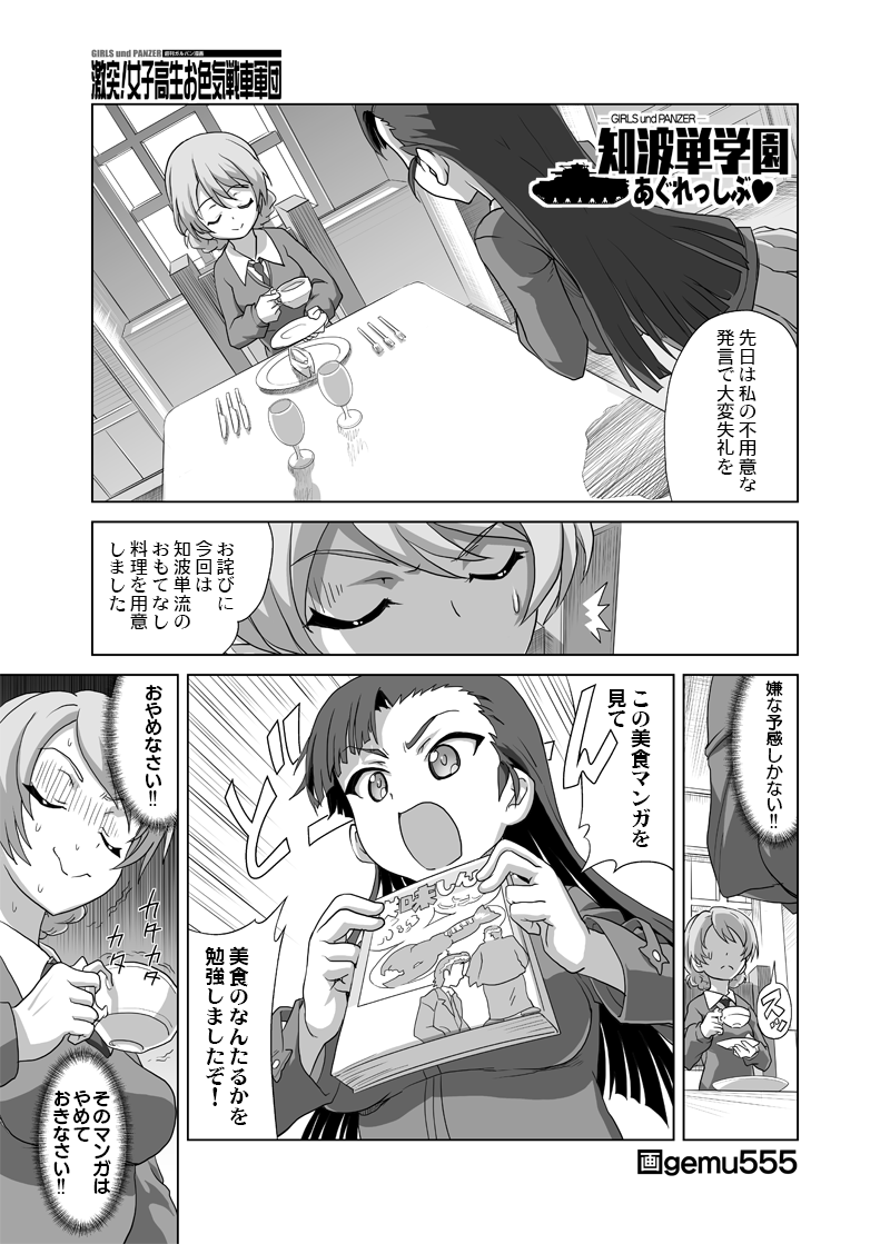 【激突ヒストリア】

■ダーさん漫画・2
 画 : gemu555 様
(激突!女子高生お色気戦車軍団9巻より) 