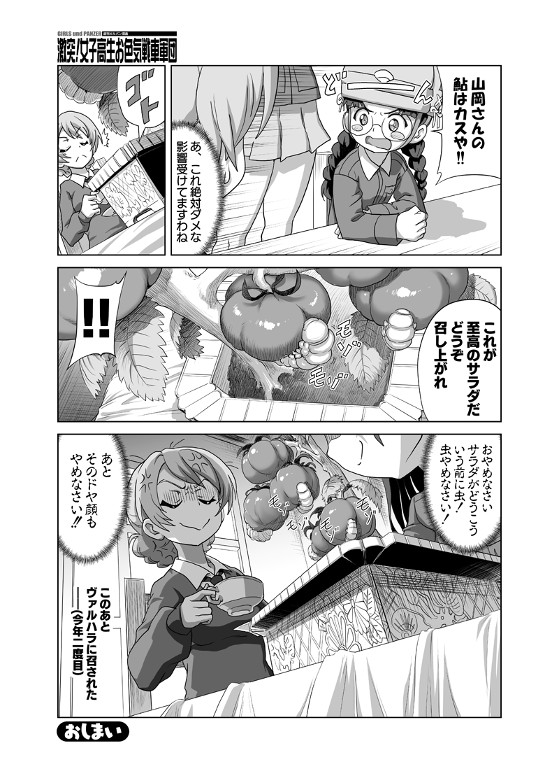 【激突ヒストリア】

■ダーさん漫画・2
 画 : gemu555 様
(激突!女子高生お色気戦車軍団9巻より) 