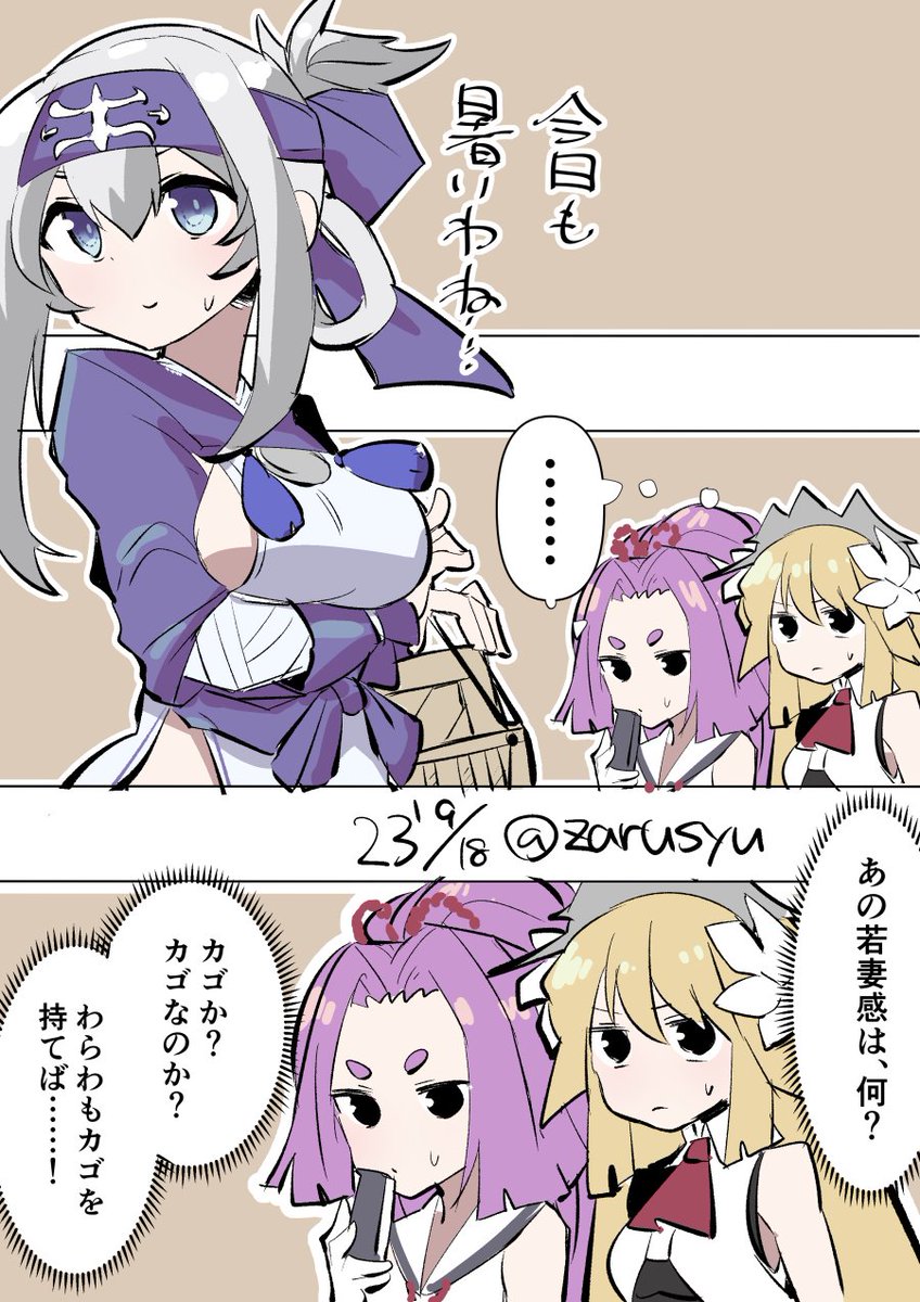 どことなく漂う神威の若妻っぽさ。なんでだろうと思ったら、自前の買い物カゴ持って近所のスーパーへ行く若奥様風なんじゃないかという解釈。

ブルックリン、初春、神威
#艦これ版深夜の真剣お絵描き60分一本勝負 
#艦これ版真剣お絵描き60分一本勝負_20230918 