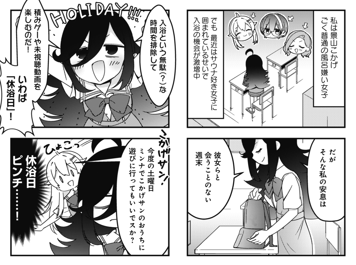 ◤ ◥
サウナ女子高生
◣ ◢
きららMAX11月号の
『さうのあっ!』では、
風呂ギライ女子・こかげのお部屋を
リューディアたちが電撃訪問♨
「くさそう」って、思ってた?
【試し読みはこちら】
https://t.co/Bmb3qHjC8v