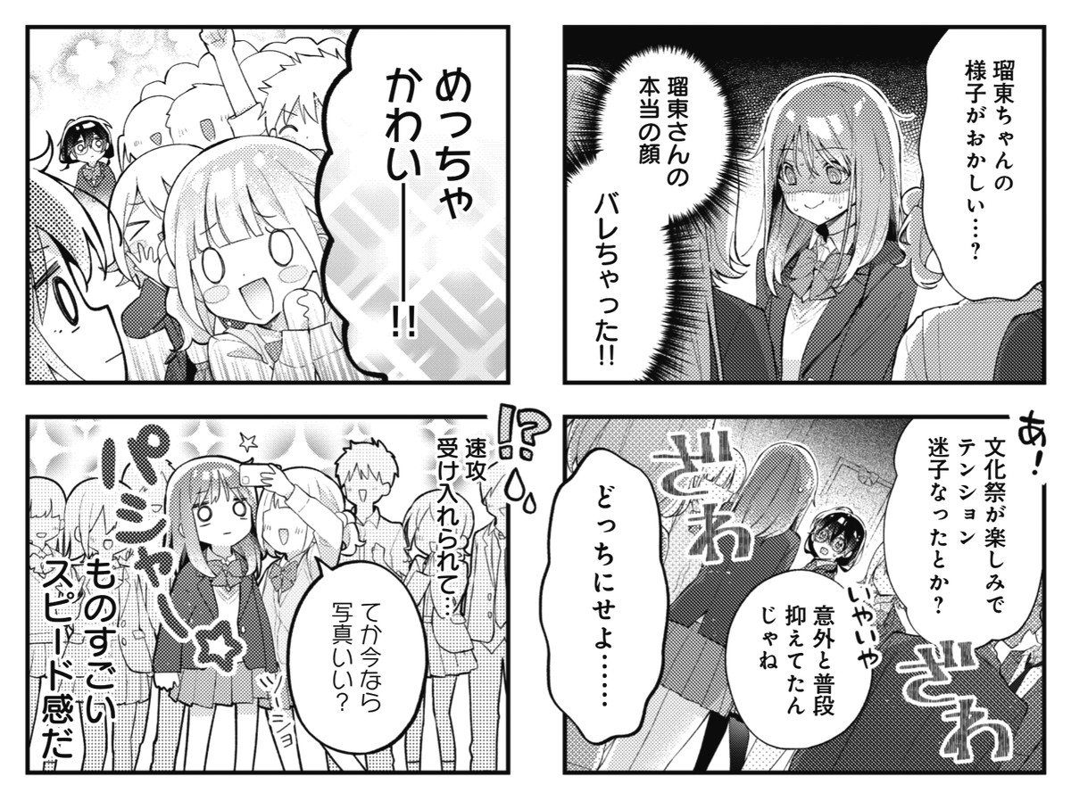 ◤ ◥
正反対の女子二人
◣ ◢
きららMAX11月号の
『瑠東さんには敵いません!』!
本性がバレても速攻受け入れられた瑠東さん。
そのことを喜びたい和村ちゃんだけど、
気持ちは複雑。
【ニコニコ漫画でも無料連載中!今すぐ読めます!】
https://t.co/BeyUPxuHHN