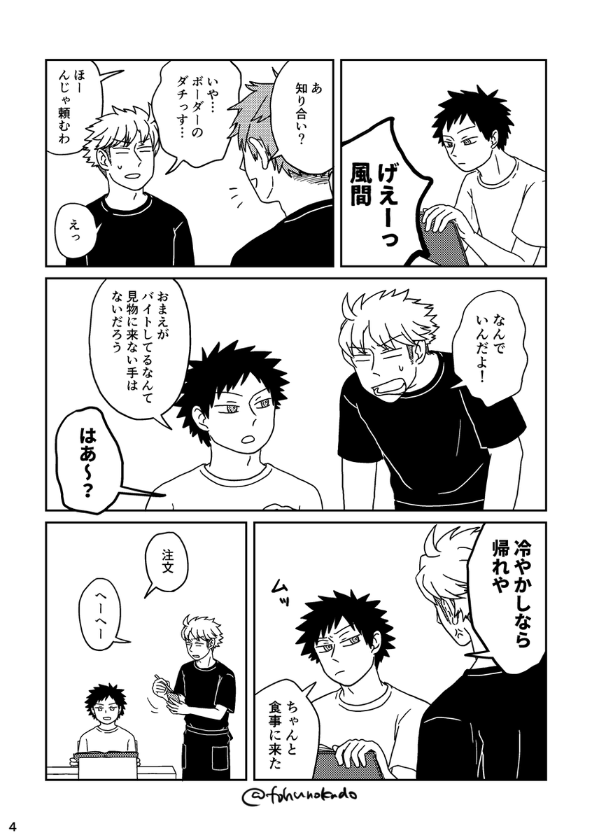 9/24の吾が手の新刊サンプルです!風諏訪です。かざまさんがすわさんのバイト先に来る話と誕生日ネタを描きました。いつもよりページが少ない&webの再録が2ページあるのでご認識ください。通販はbooth予定。よろしくお願いします! 
