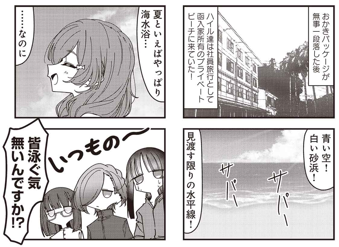 きららMAX11月号の大人気連載!
『ハコイリクリエイト』
おかきパッケージの案件が落ち着き、
社員旅行にやってきたハイル達。
場所はもちろん函入家所有のプライベートビーチです!
水着は似合わないからと着ないつもりの凛々でしたが…?
【ニコニコ漫画でも無料連載中!】https://t.co/j5JlBCjo1b