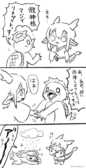 東洋竜さんとカッパくん