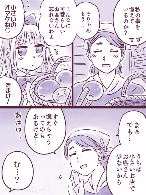 魔族の兄さんとパン屋さん(2/2)