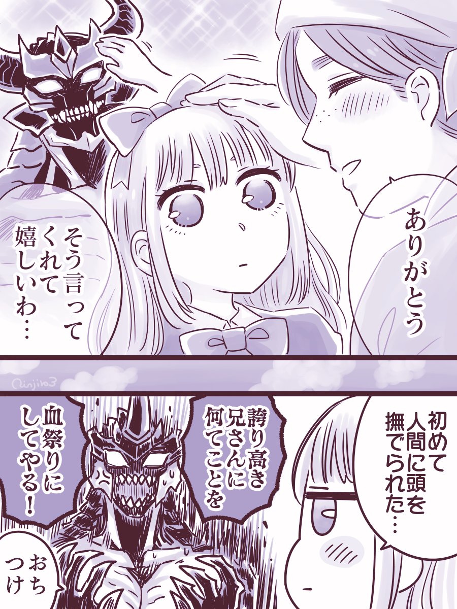 魔族の兄さんとパン屋さん(2/2)