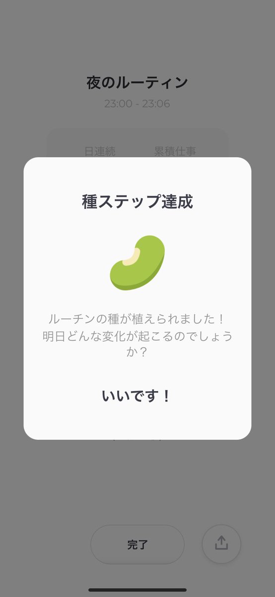 miti_ensinger's tweet image. #upmind #routinely 進められて使い始めたけど、種ステップ達成してから、何秒オーバーしたのか直ぐに確認できないの不便💦やり方があるのかな? #somnus