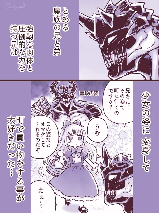 魔族の兄さんとパン屋さん(1/2) 