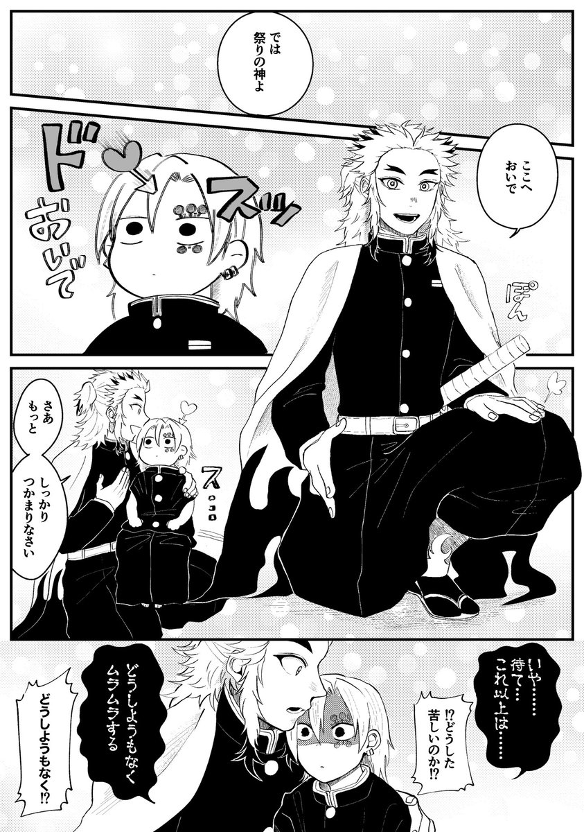 体が縮んでしまった💎さん(宇煉)1/2 