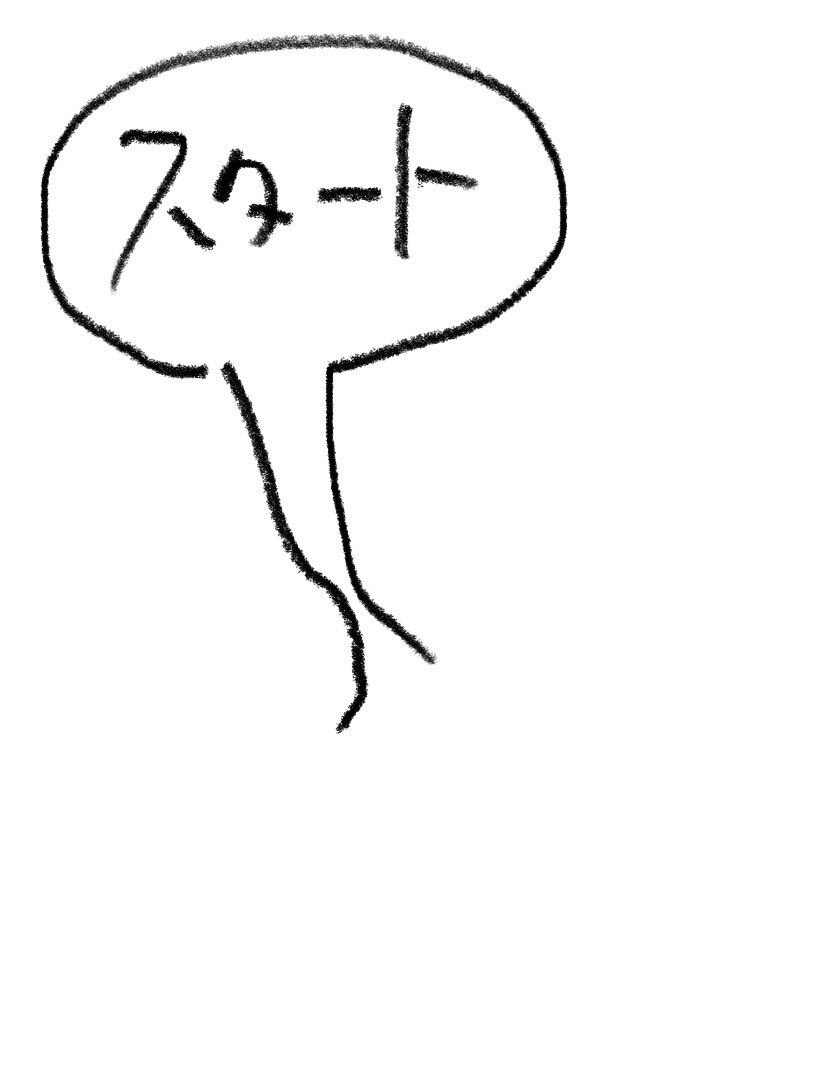 実はいとととさん小学生〜中学生辺りまでは隙間があったらとにかく埋めるような絵ばっかり描いてたよ
迷路も細かい線でギチギチに描いてたし

今の私が迷路を描いたらこうなる 