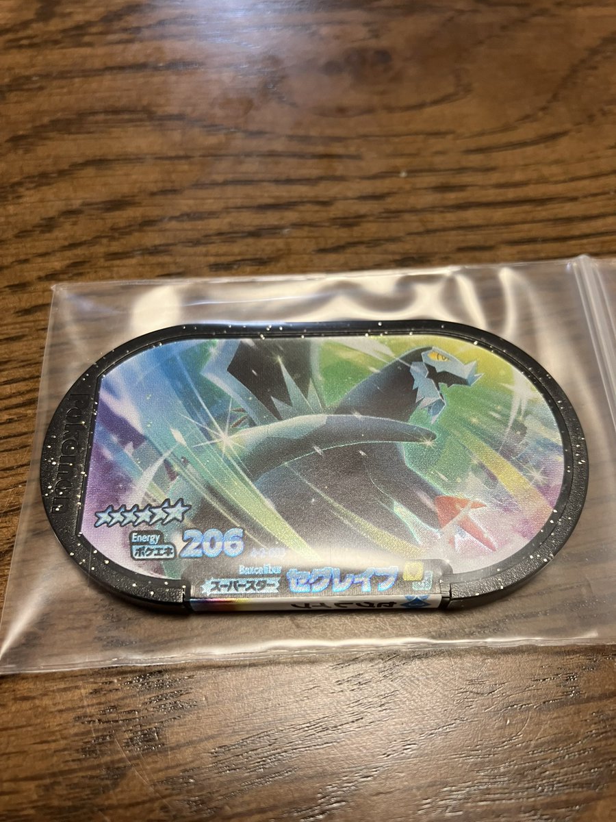 #メザスタ交換　#メザスタ

【譲】セグレイブ
【求】ルカリオ

GS2弾相性悪すぎて、流石にキツい…
全く出ないのにまたセグレイブ…笑
ルカリオ好きな息子のために交換できる方いましたら、宜しくお願いいたします😭