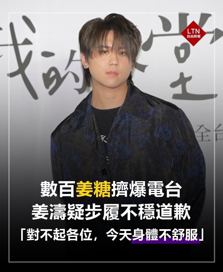 ltntw's tweet photo. 姜濤身體不舒服第一時間還向粉絲們道歉！
太心疼啦，好好保重，身體最重要啊！
　
圖文報導：https://t.co/Piw9zTPbSF
 
#姜濤 #香港 https://t.co/awtADI8x9D
