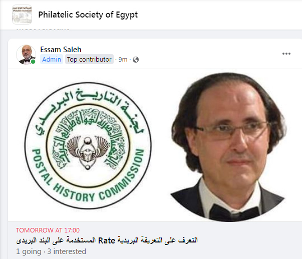 ورشة عمل 
وذلك فى تمام الساعة الخامسة مساء الثلاثاء 19 سبتمبر 2023
التعرف على التعريفة البريدية Rate 
ويمكن للهواة إحضار اى بنود لمناقشة وفهم التعريفة البريدية Rate 
حضور الندوة أما حضوريا  
أو 
Join Zoom Meeting
us06web.zoom.us/j/3521899309?p…
Meeting ID: 352 189 9309
Passcode: 99345