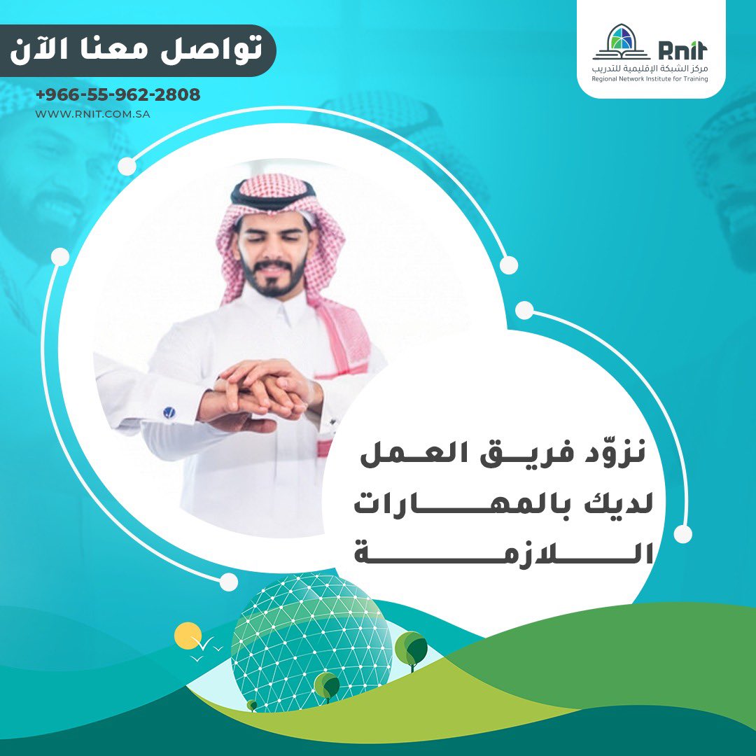 مركز الشبكة الإقليمية للتدريب tweet media