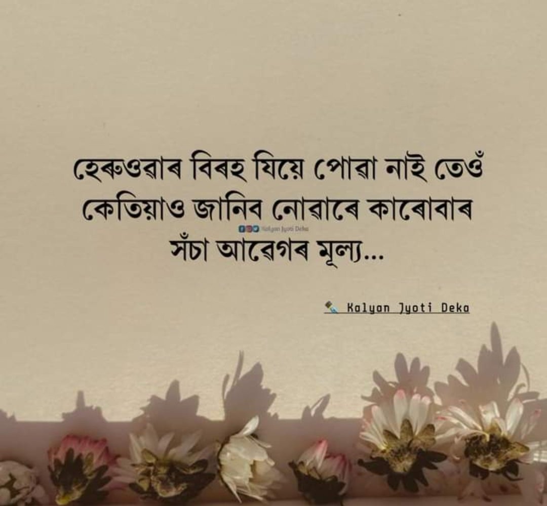 jubinjdeka's tweet photo. সপোন বোৰ বৰ অদ্ভুত সদায় ,
নোপোৱাবোৰৰ বাবেহে আশা কৰে।
                 😊❤️ https://t.co/YKHyNWyw9n