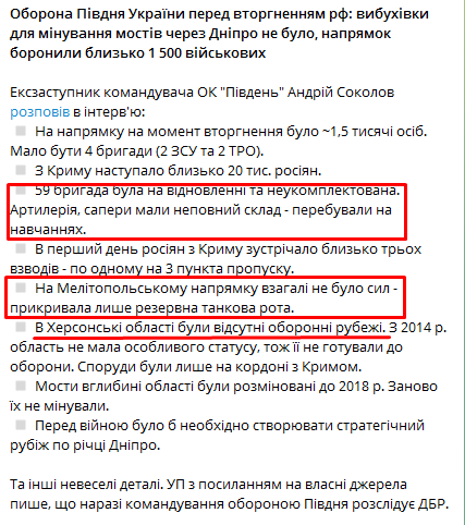 отак зеленський готував південь країни до здачі - це навіть не некомпетентність, це саме здача, бо розвідка наша ще за 4 місяці до вторгнення попереджала, але підготовки як такої не було