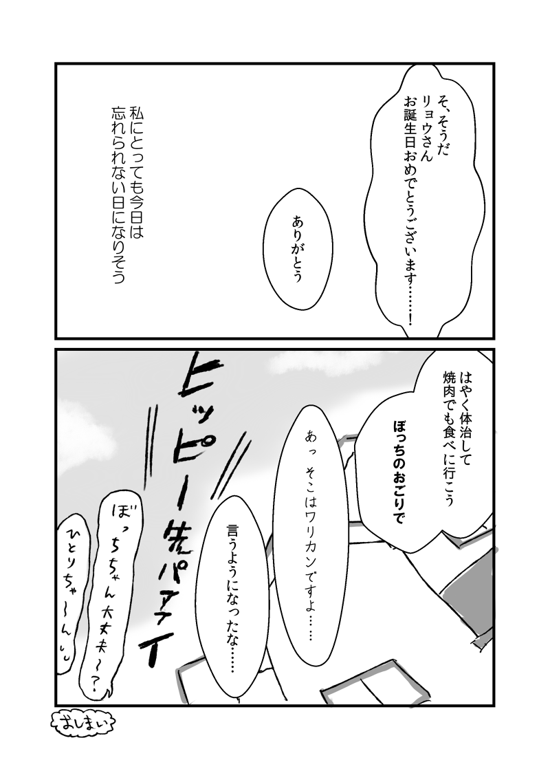 忘れてほしい(2/2)

#山田リョウ生誕祭
#山田リョウ生誕祭2023 