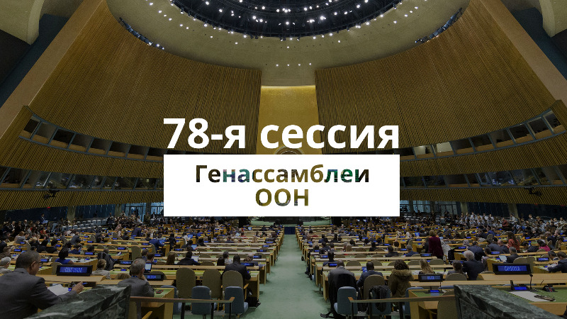 #ГАООН78 | Министр @MinColonna возглавит французскую делегацию на Неделе высокого уровня в рамках 78-й сессии Генеральной Ассамблеи ООН, которая пройдет в Нью-Йорке с 17 по 23 сентября.

Обзор приоритетов Франции на этом важнейшем дипломатическом форуме:  fdip.fr/FdZEQC2L