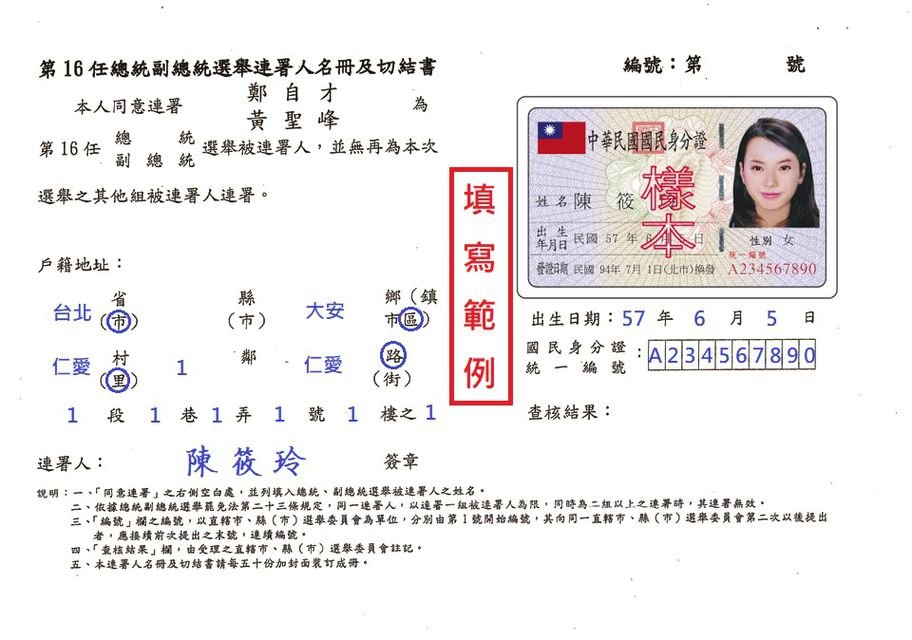 rotpnetwork's tweet photo. 為執行「組黨參選推建國」策略成立的台澎黨，於昨天完成了「總統選舉參選連署」的登記，接著將進入為期45天的連署期。

這可說是一場台澎人的建國意志與賣台中國奴性間的比拚，而建國派台澎人在這場比拚的目標，就是要取得比賣台中國難民首富更多份的連署書。

※連署書下載※
https://t.co/H0OrBxxsFJ https://t.co/J9hdbXBrq0