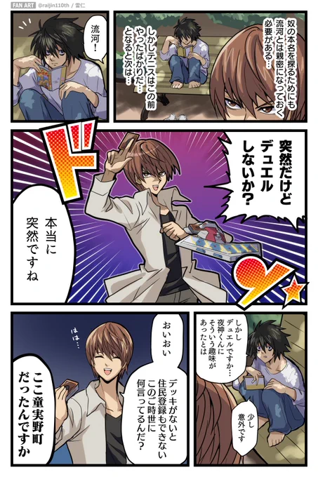 デスノートと遊戯王を混ぜる遊び 