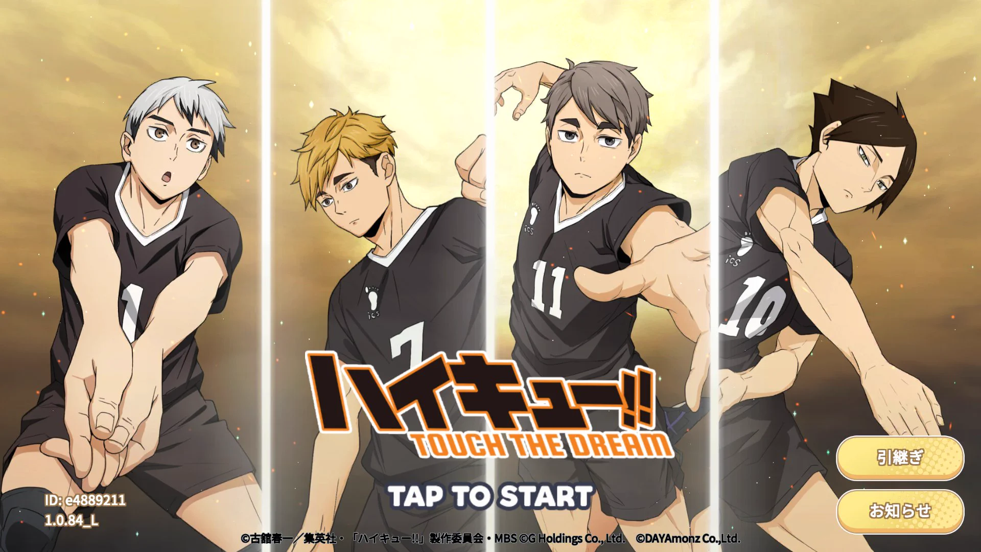 ハイキュー!!TOUCH THE DREAM』公式 on X: 