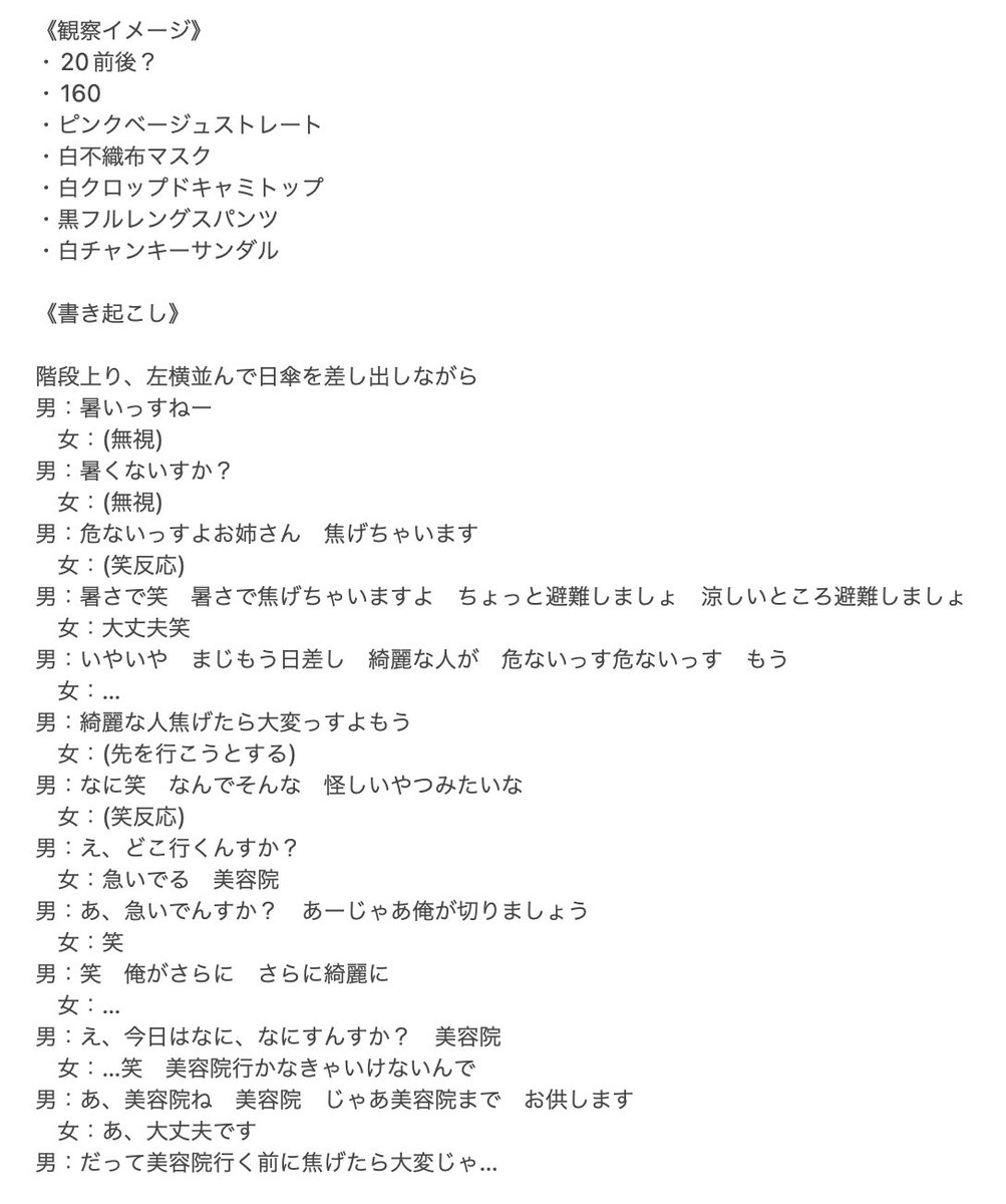 shingeki_pua's tweet photo. 声かけ 9/18

《よかった点》
・入りのナチュラルさ。
・仕掛け。短い言葉で間が取れてる。
・雰囲気。言葉出るまで動じず待てる余裕。
・断り文句を真に受けない会話ベース。

《反省点》
・相手の言葉出たときの早口。拒否っぽさ。
・反応取れた後の巻き込み会話。
・「タイミング悪いっすね」は×。 https://t.co/xl24XBj3Et