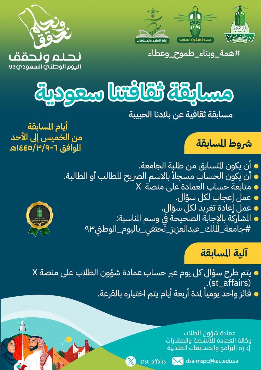 KAU | الحياة الجامعية tweet media