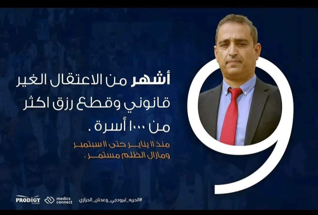 HanadyAn3m's tweet photo. مماطلاتكم ومراوغاتكم والعبث الذي تمارسونه بحق المهندس عدنان الحرازي وشركته لن يثنينا عن الاستمرار والنضال  بل يزيدنا ايمانا  أكثر بقضيتنا 
#الحريه_لبرودجي_وعدنان_الحرازي
#الحريه_لعدنان_الحرازي
#اطلقوا_سراح_عدنان_الحرازي
#نعم_لفتح_الشركة 
 #برودجي_سيستمز
#prodigy_systems
. https://t.co/m8HenDUZX0